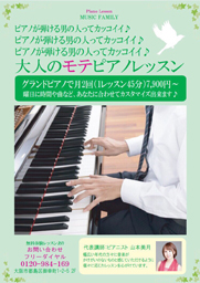 大阪、大人のピアノレッスン